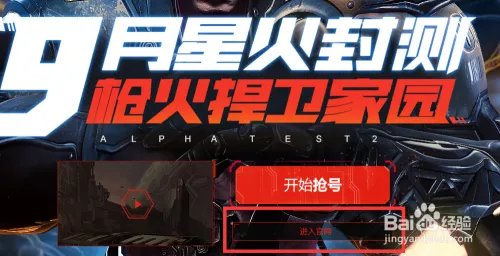 如何获得火源计划激活码