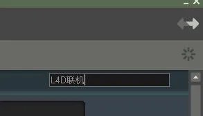 《生存之旅:Left 4 Dead》想和好友一起联机的同学进