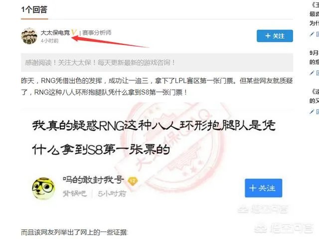 网友晒证据质疑RNG这种八人环形抱腿队凭什么拿到S8第一张门票,你怎么看?
