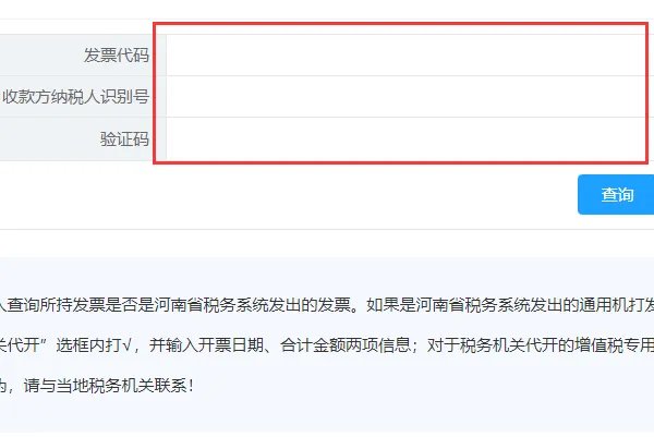 河南国税发票真伪查询