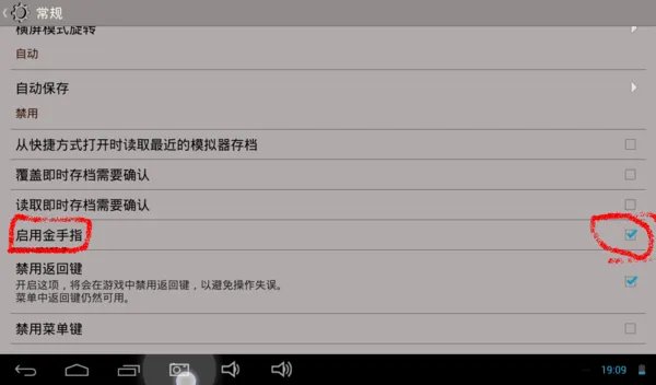 谁能教我一下DraStic激烈NDS模拟器怎么用金手指啊，是安卓版的