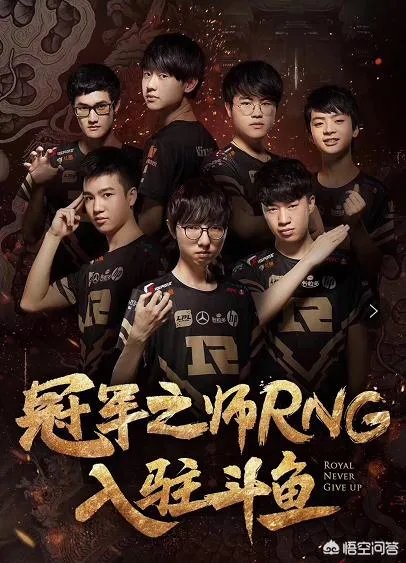Rng全队签约斗鱼,熊猫的合同Rng是不是打算违约了呢?你怎么看?