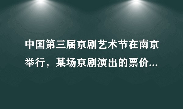 中国第三届京剧艺术节在南京举行，某场京剧演出的票价由$2$元到$100$元多种，某团体需购买票价为$6$元和$10$元的票共$140$张，其中票价为$10$元的票数不少于票价为$6$元的票数的$2$倍，问这两种票各购买多少张所需的钱最少？最少需要多少钱？