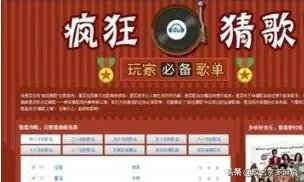 疯狂猜歌八个字歌名有哪些？