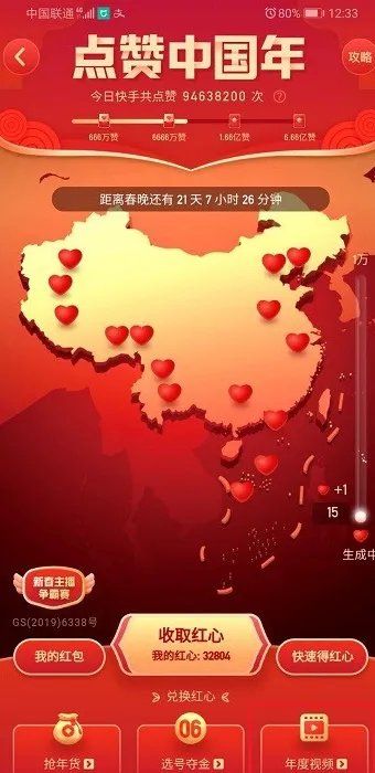 快手哪个频道有投票