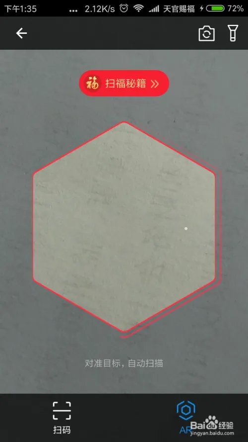 支付宝扫福手势福怎么获得?如何扫自己得福字