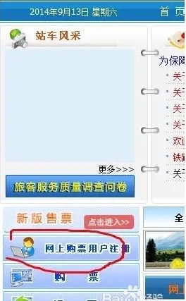 12306网上订票技巧？