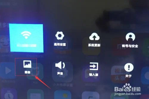 小米电视色彩怎么设置？