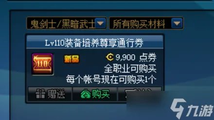 《DNF》110装备培养通行劵活动