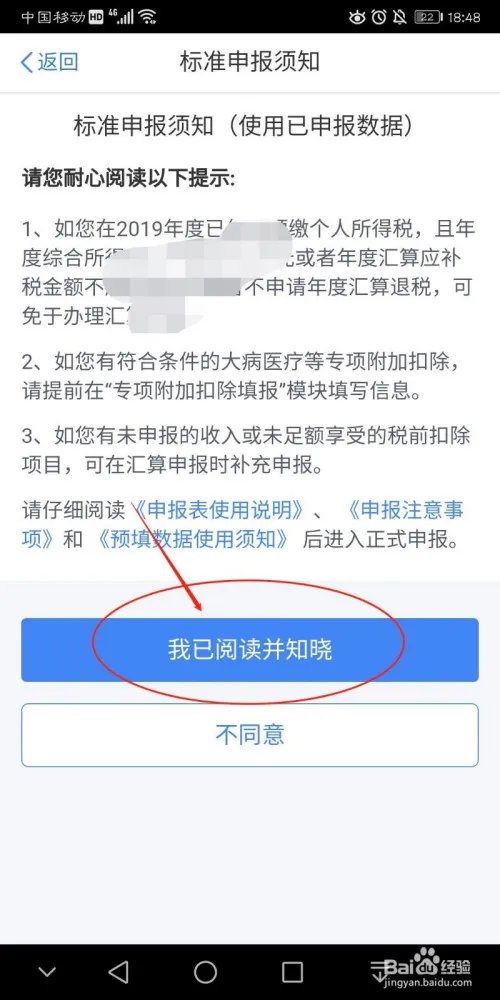 2019年个人所得税汇算清缴退税流程怎么操作