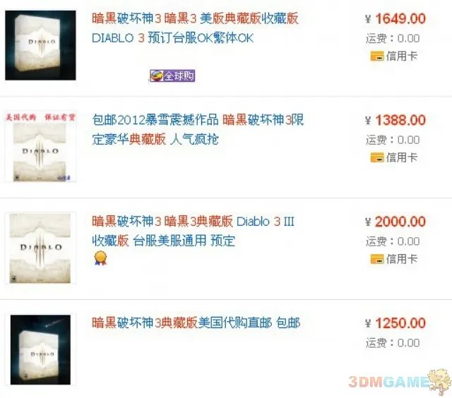 是否触动了你的神经? 且看暗黑3全球价格对比