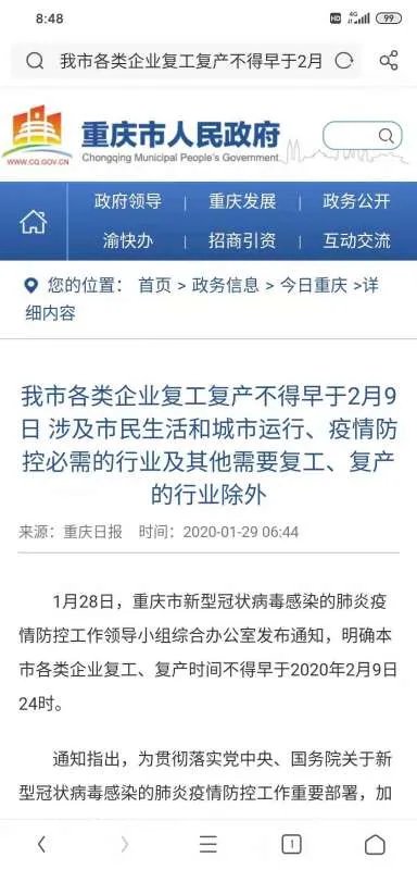 为啥北京市还没有宣布 复工时间？