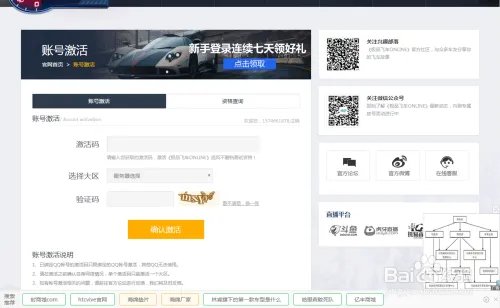 腾讯极品飞车online激活码如何获得,如何激活