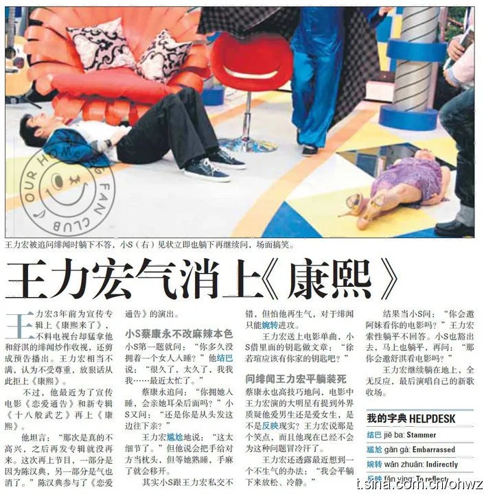 王力宏在哪集康熙来了被气到