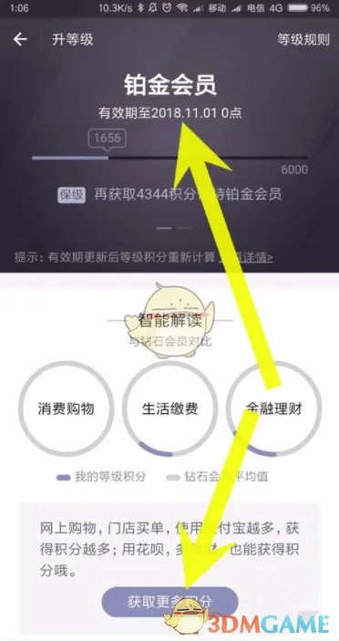 《支付宝》蚂蚁会员等级查看方法介绍