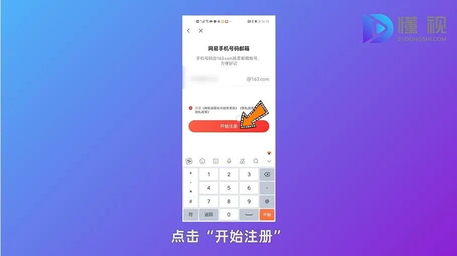 163电子邮箱怎么注册申请