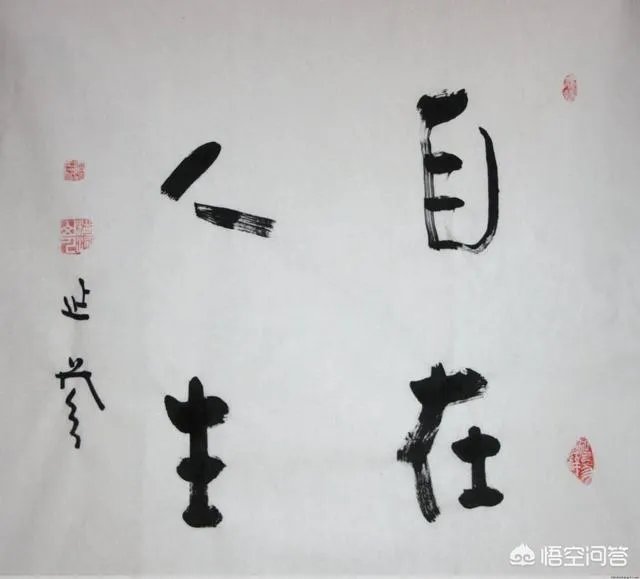 有人说延参法师的墨宝感觉墨用的很少,这是为什么呢?