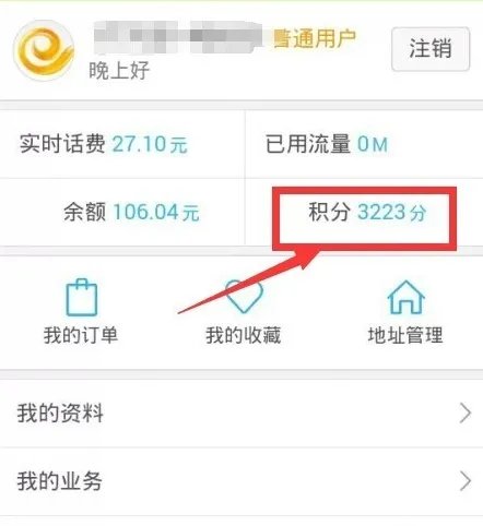 中国电信积分商城怎么兑换话费?