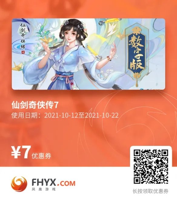 游侠福利大赠送!这里有50份《仙剑7》激活码待送出