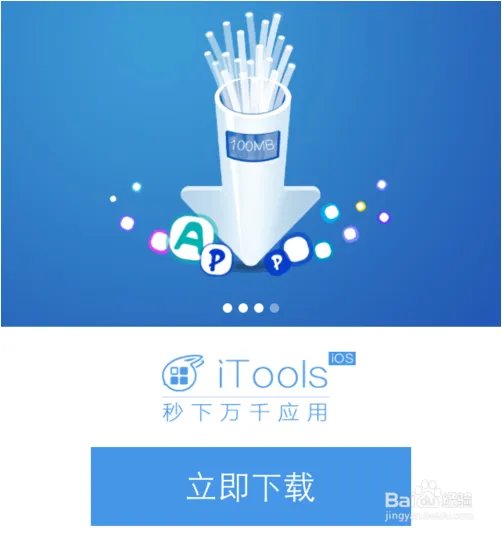 苹果手机怎么下载itools？