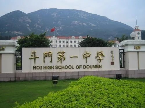斗门一中在广东的排名