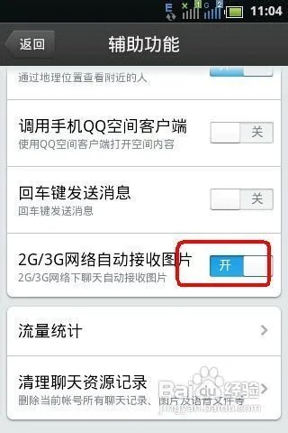 智能机如何省流量