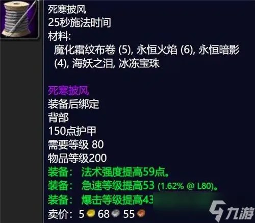 《魔兽世界》WLK怀旧服完成875个任务奖励极品披风图样