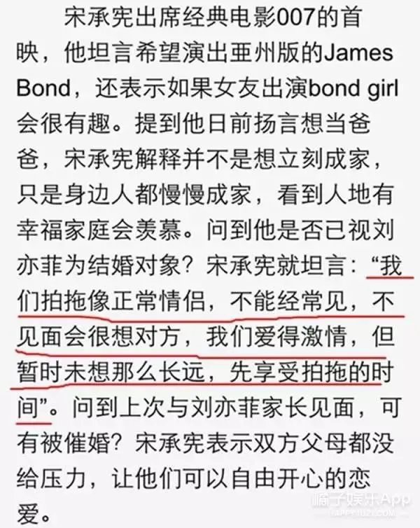 为什么大多数网友觉得宋承宪配不上刘亦菲?