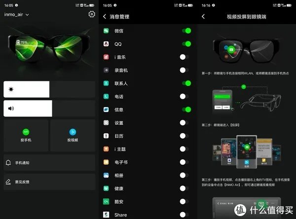 这就是来自未来的眼镜?—— INMO Air AR智能眼镜体验报告