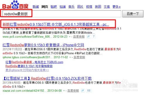 IOS6.1.3完美越狱教程