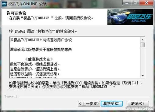 极品飞车OL下载安装及配置指南