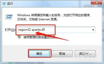 计算机中丢失quartz.dll文件的解决方法