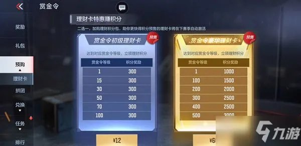 《CF手游》2021s2赏金令奖励是什么 2021s2赏金令奖励分享