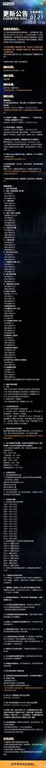 《异界事务所》7月27日更新了什么 7月27日更新维护公告