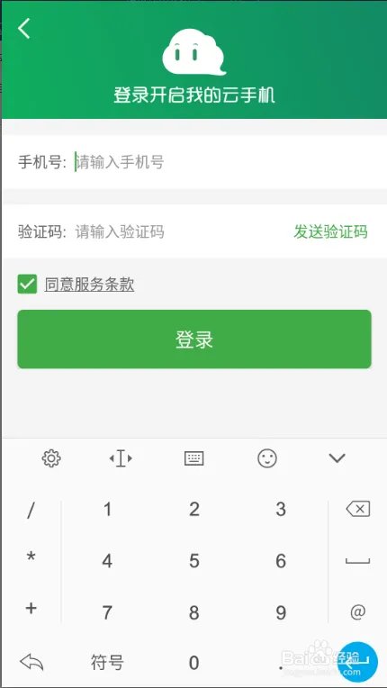 小白云手机如何购买使用多设备