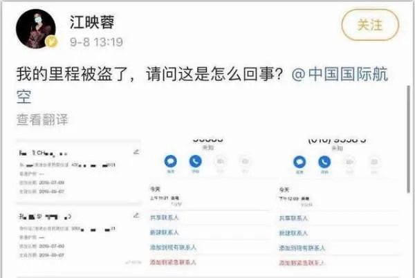 李晨飞行里程被盗刷,事件的背后隐藏着怎样的安全隐患?