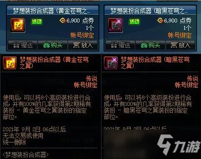 《DNF》金、黑两款经典重新 礼包性价比更高 梦想装扮合成器上线
