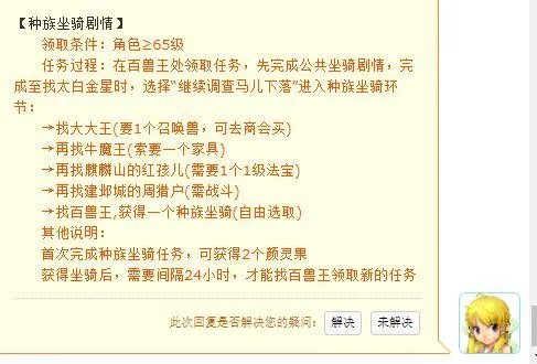 种族坐骑任务流程是什么?