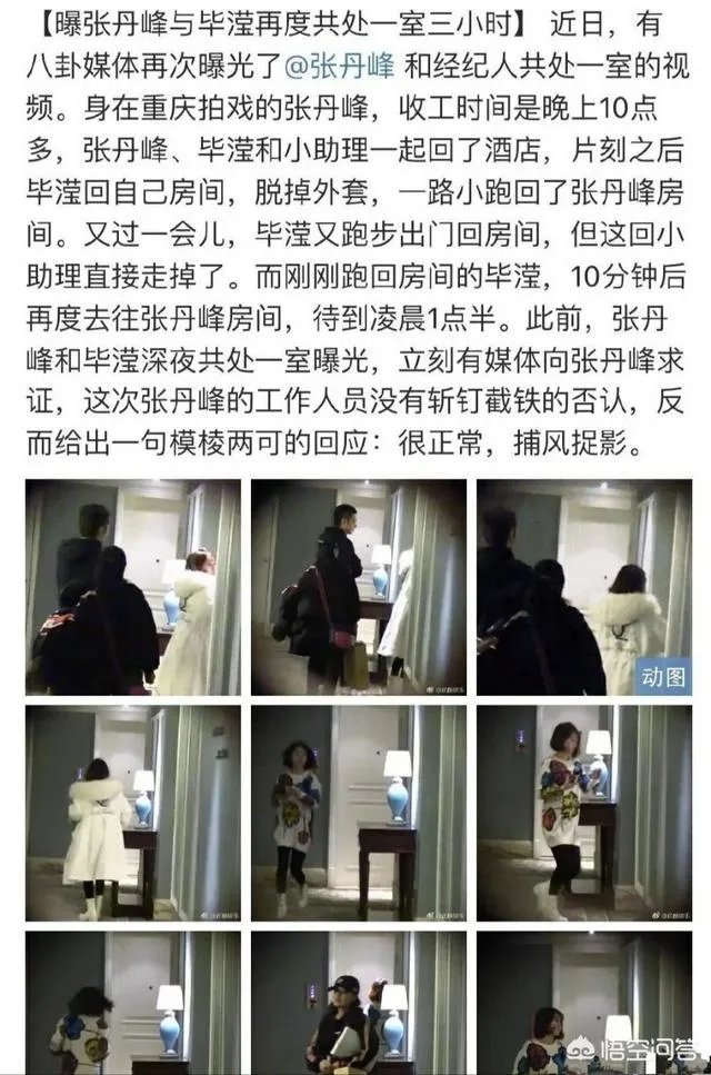 深夜密会三小时,还持有张丹峰名下公司100%股权,毕滢被骂冤吗?