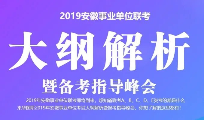 2019宣城宣州区事业单位招聘报名入口_安徽人事考试网