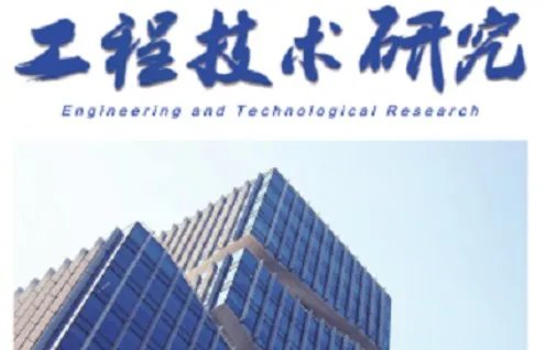 工程技术期刊什么级别