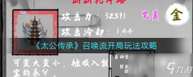《太公传承》召唤流开局攻略 玩法技巧分享