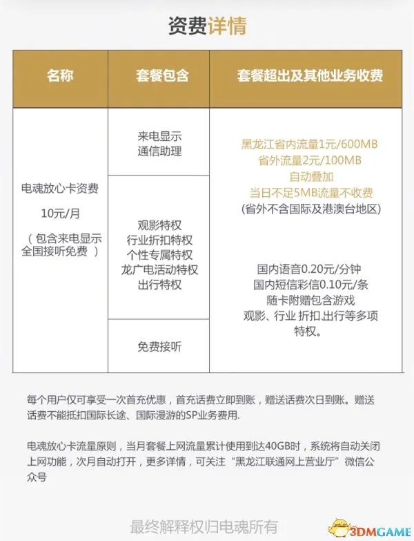 开通联通电魂放心卡,领《梦三国2》等游戏大礼包