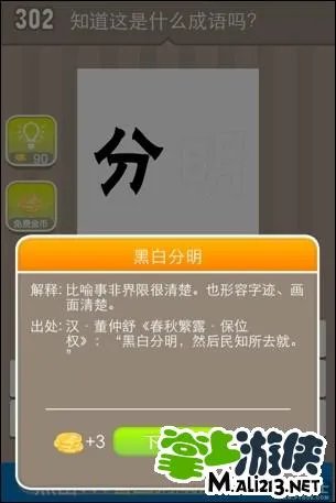 疯狂猜成语分明两个字是什么成语？重点关卡答案介绍