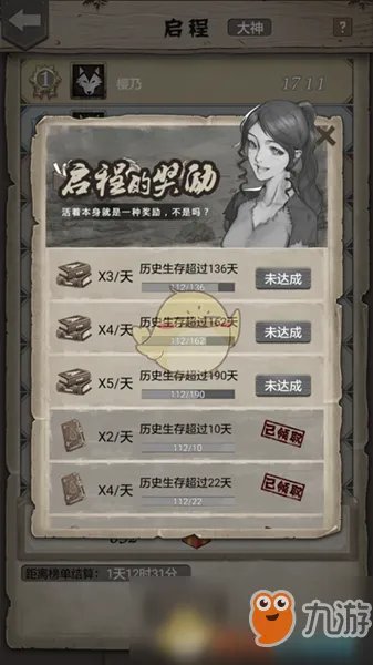 《荒野日记》一路向北攻略 详细打法分享