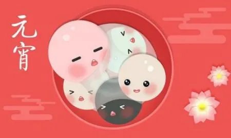 元宵的做法?