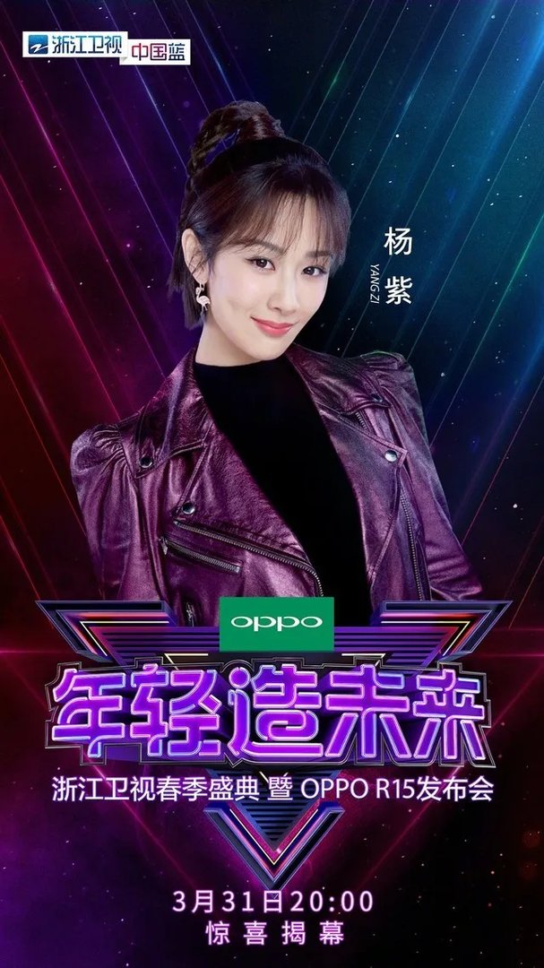 年轻造未来 OPPO R15发布盛典3月31日见