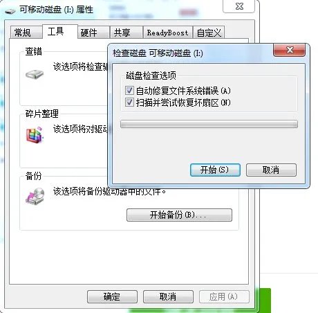 chkdsk磁盘修复工具如何修复U盘?