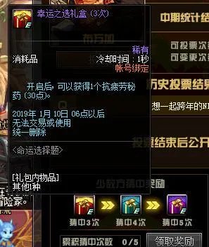 《DNF》最新活动命运选择题攻略
