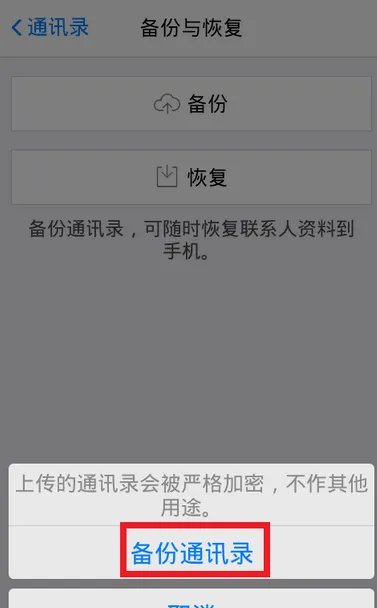 如何进入QQ云端内的备份通讯录